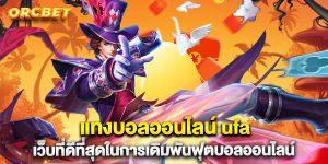 แทงบอลออนไลน์-ufa-เว็บที่ดีที่สุดในการเดิมพันฟุตบอลออนไลน์